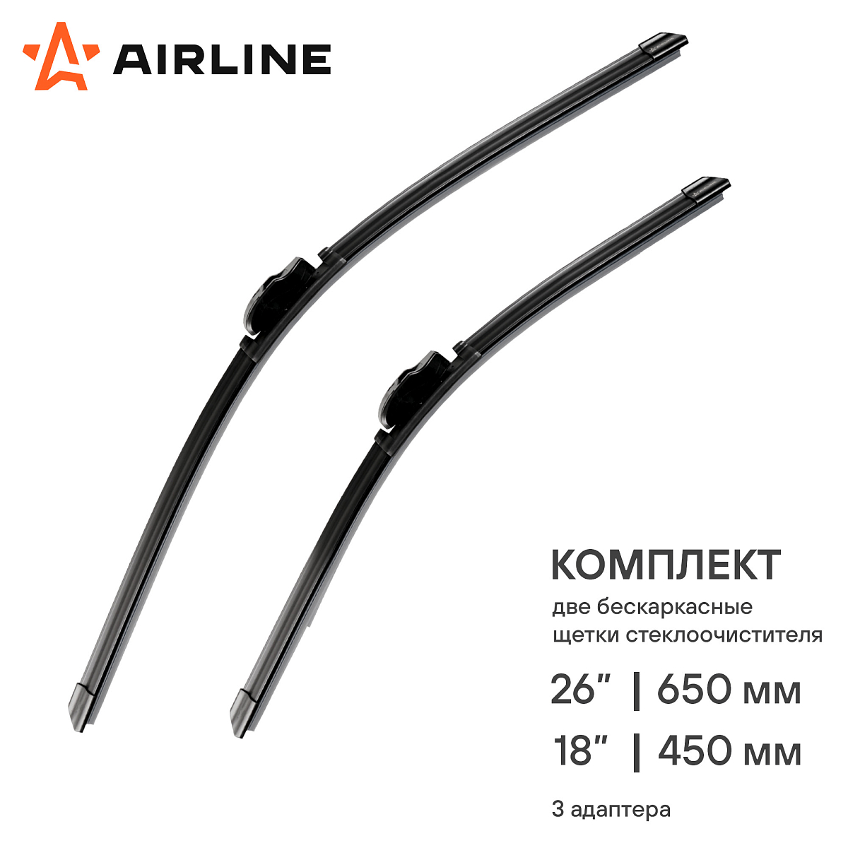 Щетки стеклоочистителя 650/450мм (26"/18") бескаркасные для а/м Toyota Camry (11-), Mitsubishi Outlander III (12-), KIA Optima (15-), Nissan Teana II (08-13), Omoda C5 (22-), Skoda Karoq (17-), Chery Tiggo 5 II (16-20), комплект, 3 типа адаптеров