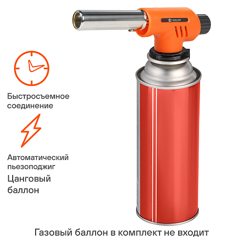 Горелка газовая на цанговый баллон,пьезоподжиг, анти-вспышка, 15,5*5,5*4 см