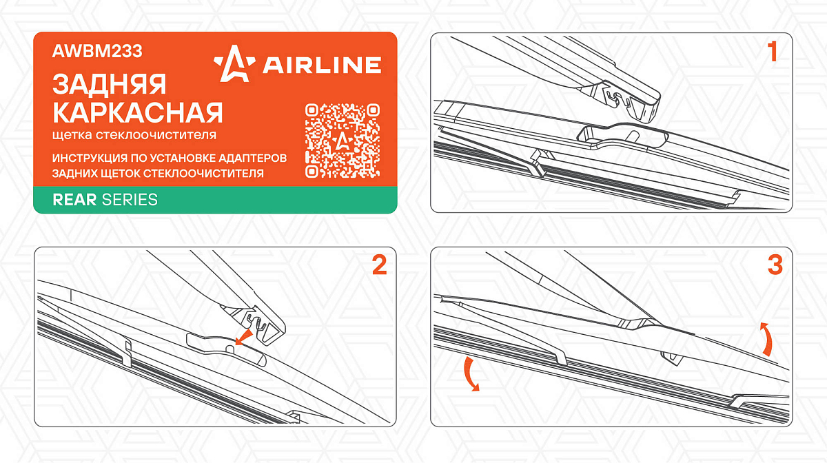 Щетка стеклоочистителя 350 мм (14") задняя каркасная пластиковая для а/м Ford Focus II (04-)/Mazda 3 (03-)
