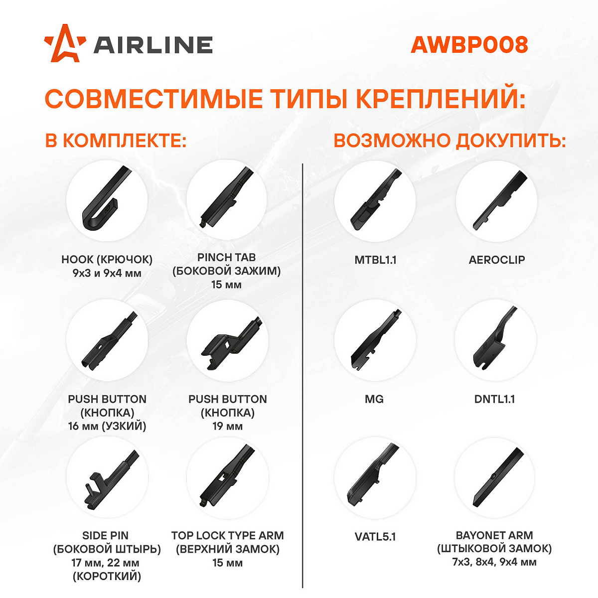 Щетка стеклоочистителя бескаркас PREMIUM 480мм (19") 5 адаптеров