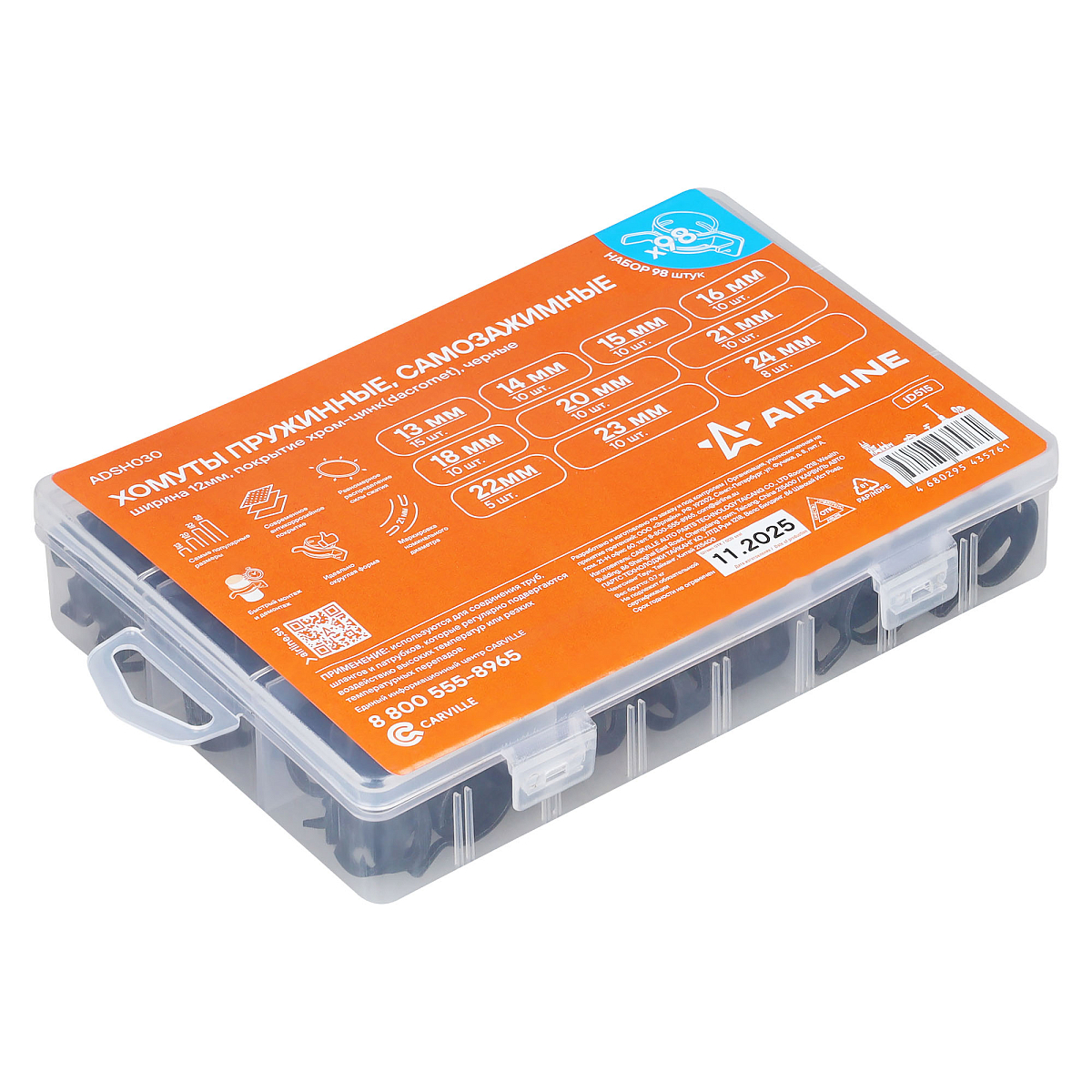 Хомуты пружин.набор 98шт.(13,14,15,16,18,20,21,22,23,24мм) самозажим.,хром-цинк,черн.,кейс