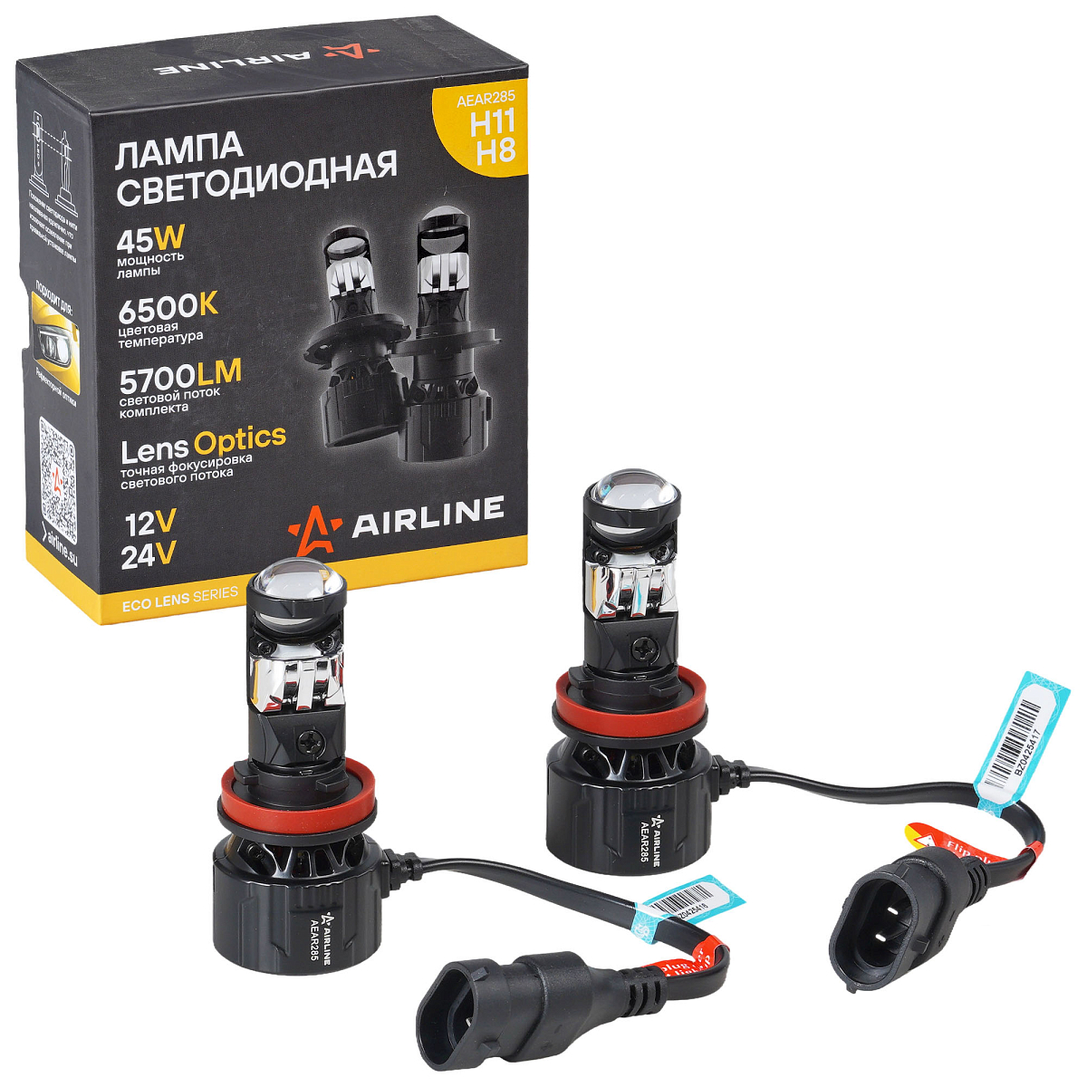 Лампа светодиодная H11/H8 ECO LENS, 45Вт, 5700Лм (2850Лм x 2), 6500К (Белый), 12/24В, комплект 2 шт. МП-серия
