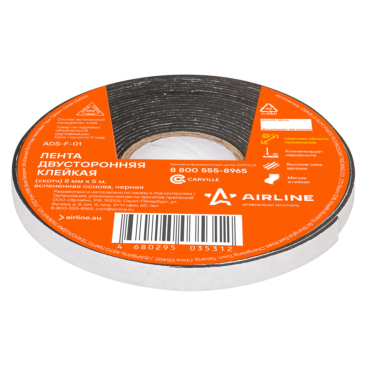 Лента двусторонняя клейкая (скотч), 8мм*5м, EVA вспененная основа, черная