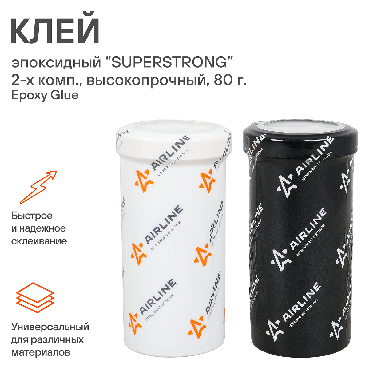 Клей эпоксидный "SUPERSTRONG", 2-х комп., высокопрочный, 80 гр.