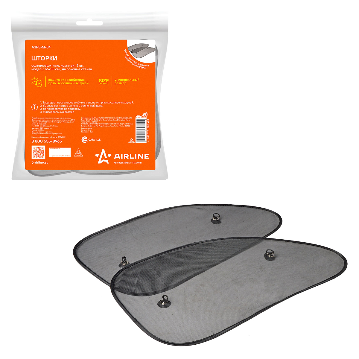 Шторки солнцезащитные 65*38см на боковые стекла, компл. 2 шт., черные