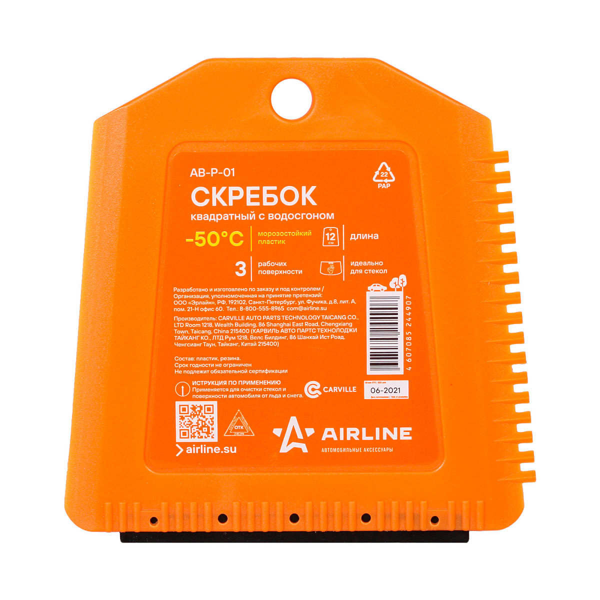 Скребок квадратный с водосгоном (12 см)