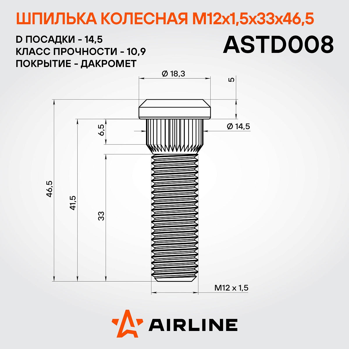 Шпилька колесная M12x1,5x33x46,5, d посадки 14,5, дакромет для а/м Toyota/Lexus