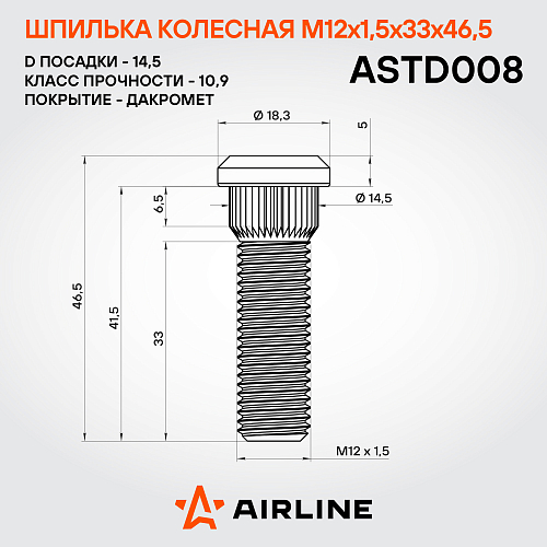 Шпилька колесная M12x1,5x33x46,5, d посадки 14,5, дакромет для а/м Toyota/Lexus