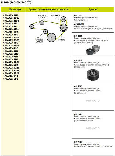 Ролик привод. ремня для автомобилей КАМАЗ Евро-5 (аналог Dayco 26900-21) (опорный ролик)