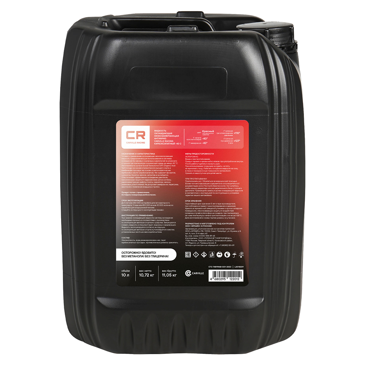 Антифриз карбоксилатный флуоресцентный -40°С, OAT, G12+, 10л/10.74кг