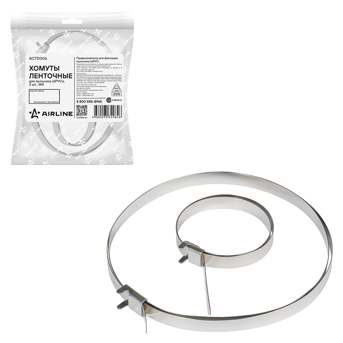 Хомуты ленточные 2 шт.(L350/7,9мм, L750/7,9мм) для пыльника ШРУСа, W4(304 нерж.)