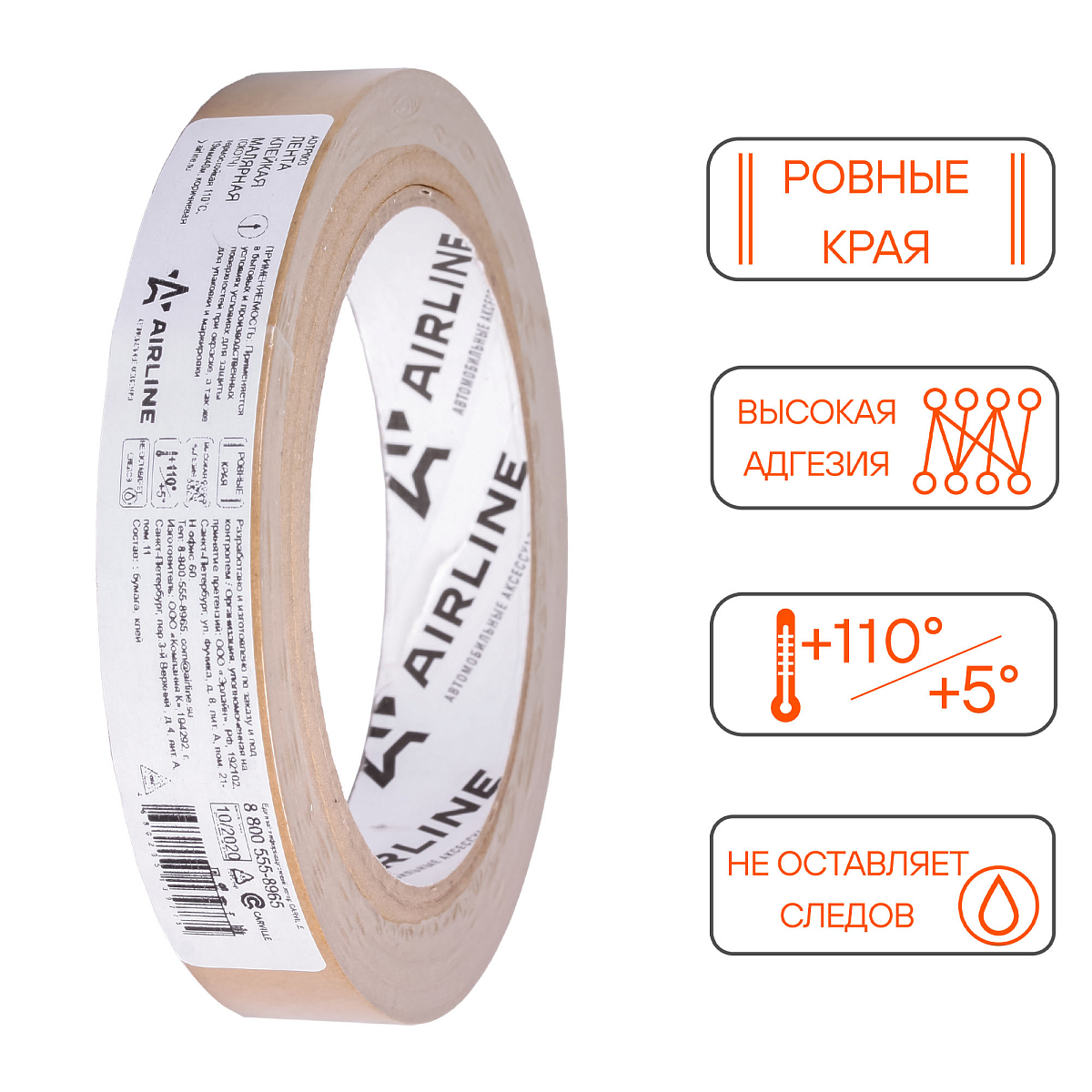 Лента клейкая малярная (скотч) термостойкая 110°C, 19 мм*40 м, коричневая