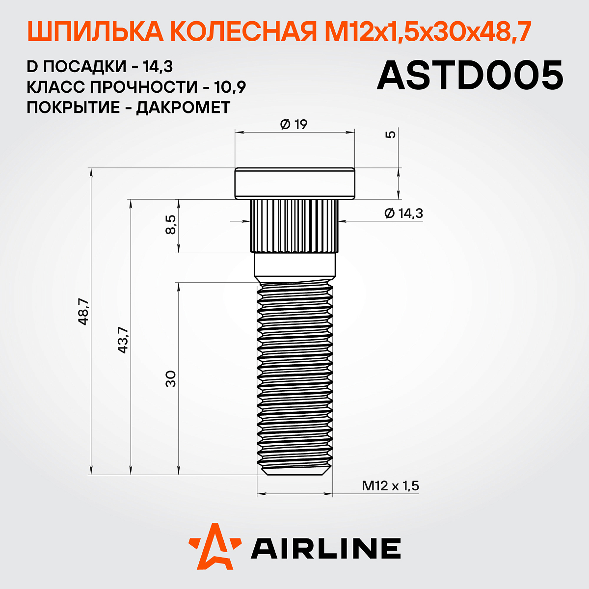 Шпилька колесная M12x1,5x30x48,7, d посадки 14,3, дакромет для а/м KIA/Hyundai/Mitsubishi