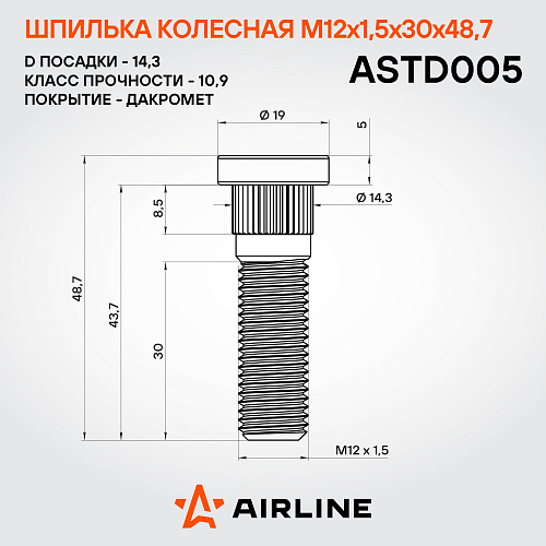 Шпилька колесная M12x1,5x30x48,7, d посадки 14,3, дакромет для а/м KIA/Hyundai/Mitsubishi