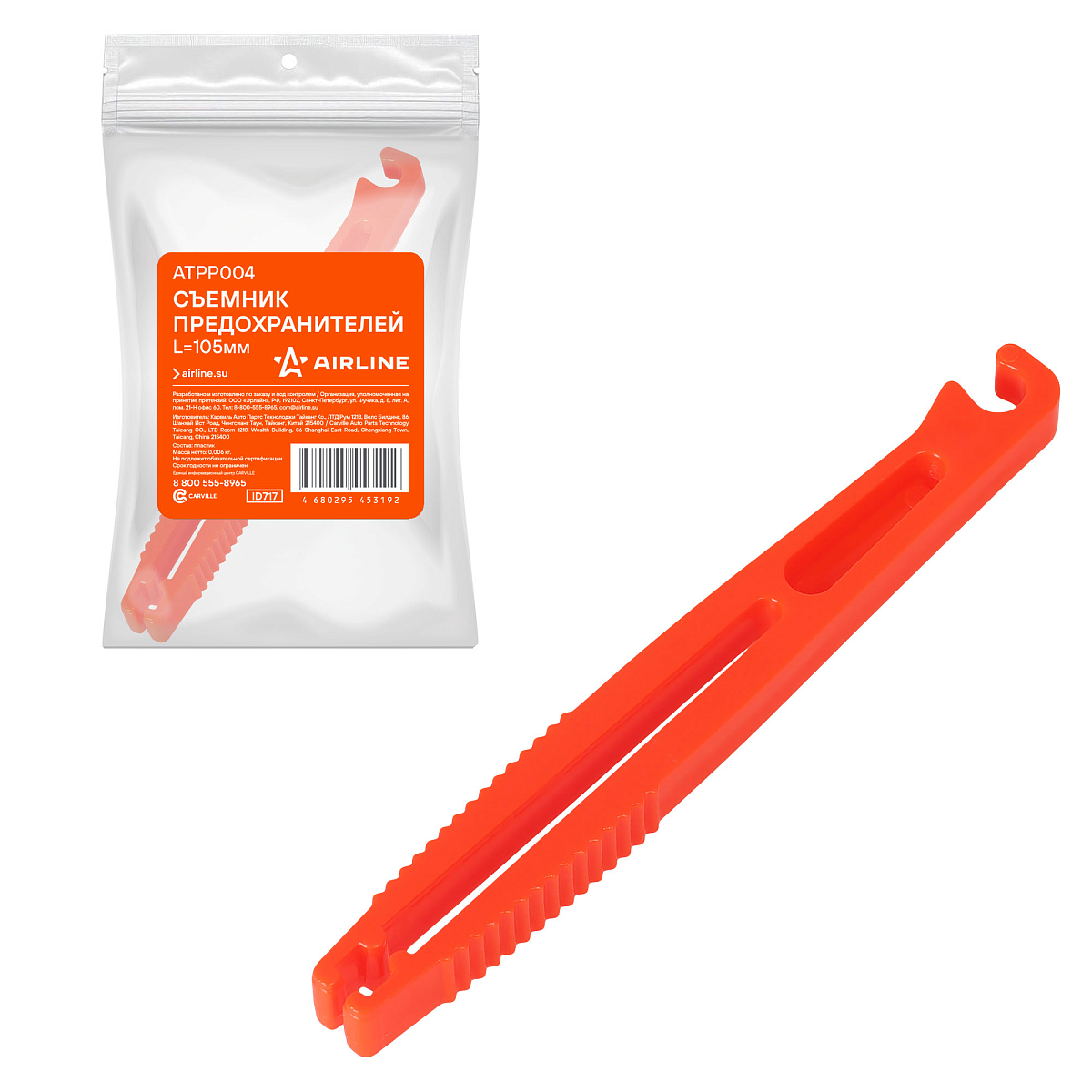 Съемник предохранителей L=105мм