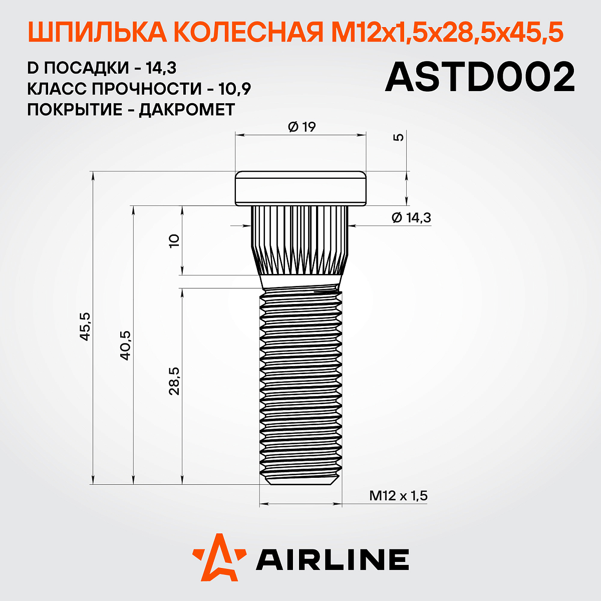 Шпилька колесная M12x1,5x28,5x45,5, d посадки 14,3, дакромет для а/м Toyota/Mazda/Hyundai