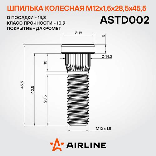 Шпилька колесная M12x1,5x28,5x45,5, d посадки 14,3, дакромет для а/м Toyota/Mazda/Hyundai