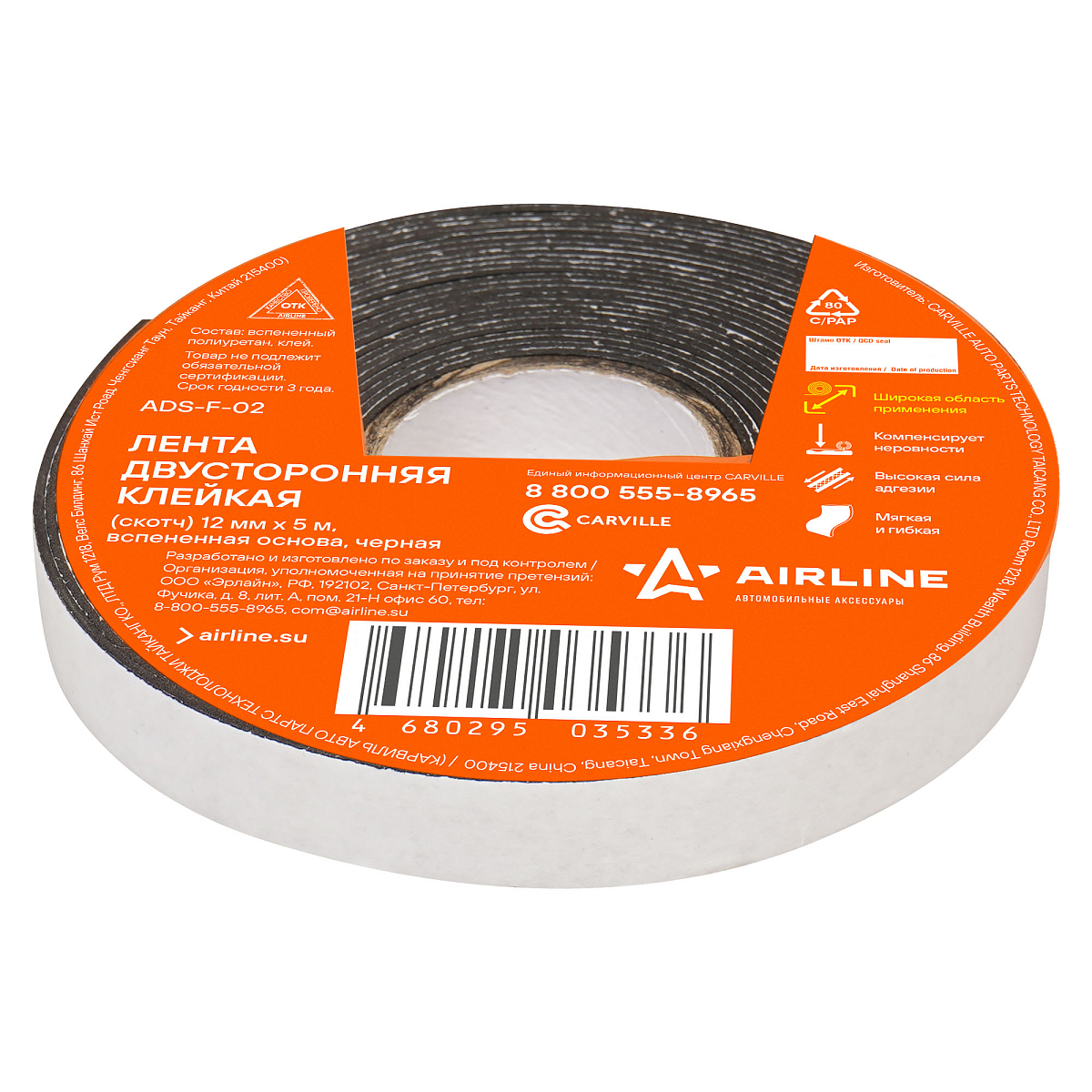 Лента двусторонняя клейкая (скотч), 12мм*5м, EVA вспененная основа, черная