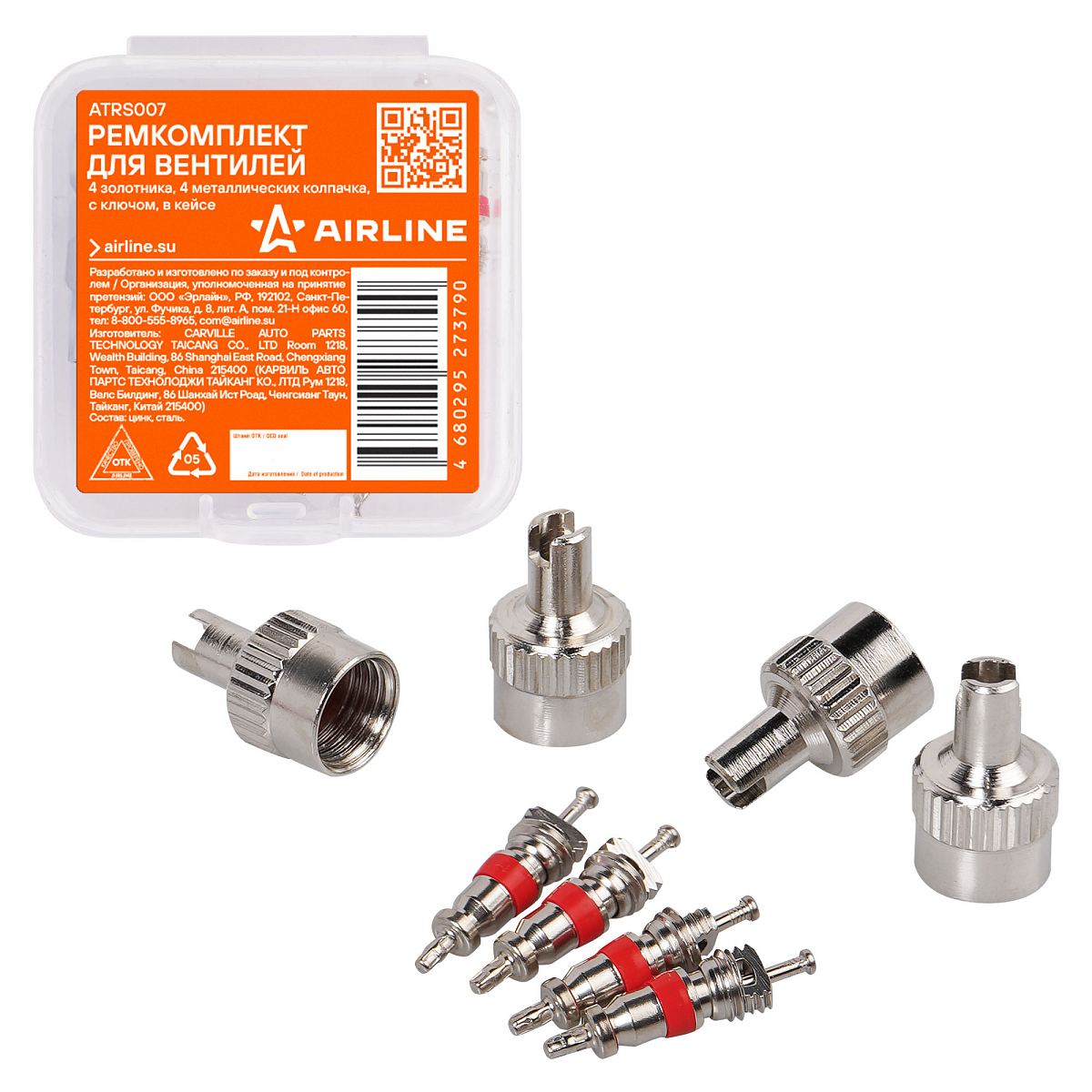 Ремкомплект для вентилей (4 золотника, 4 металл.колп. с ключом) в кейсе