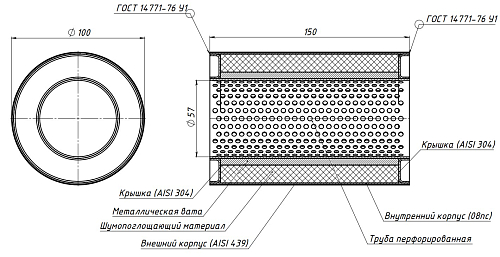 Пламегаситель универсальный 100/150-55 (нержавеющая сталь)