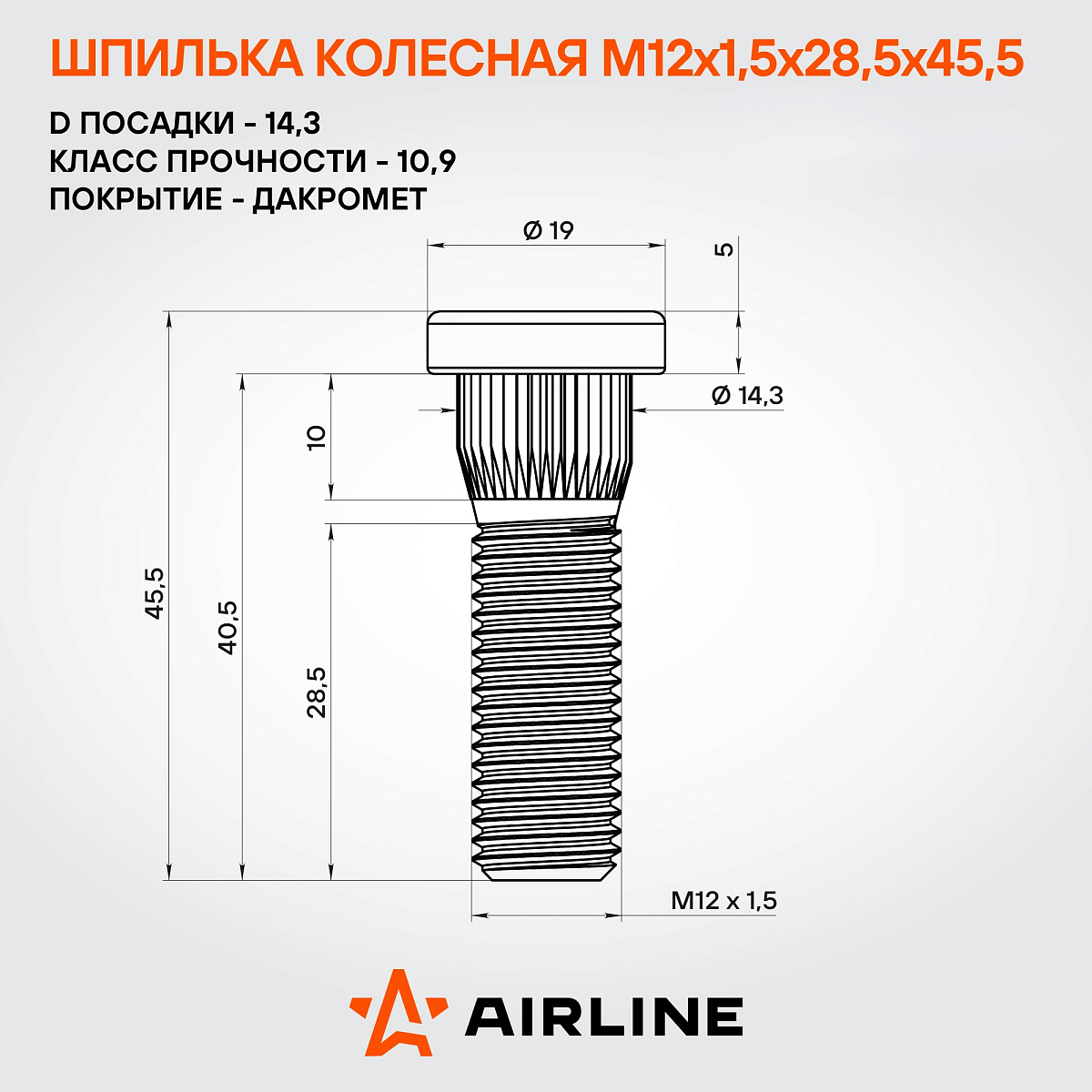 Шпилька колесная M12x1,5x28,5x45,5, d посадки 14,3, дакромет, 1 шт для Toyota/Mazda/Hyundai