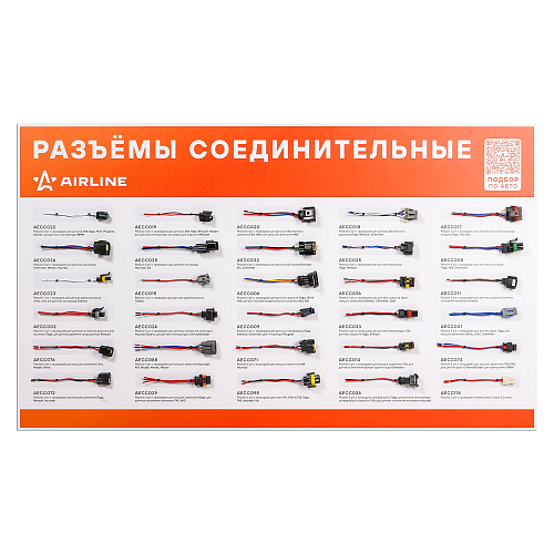 Промо-стенд настенный горизонтальный для разъемов соединительных AIRLINE 1000 х 590 мм