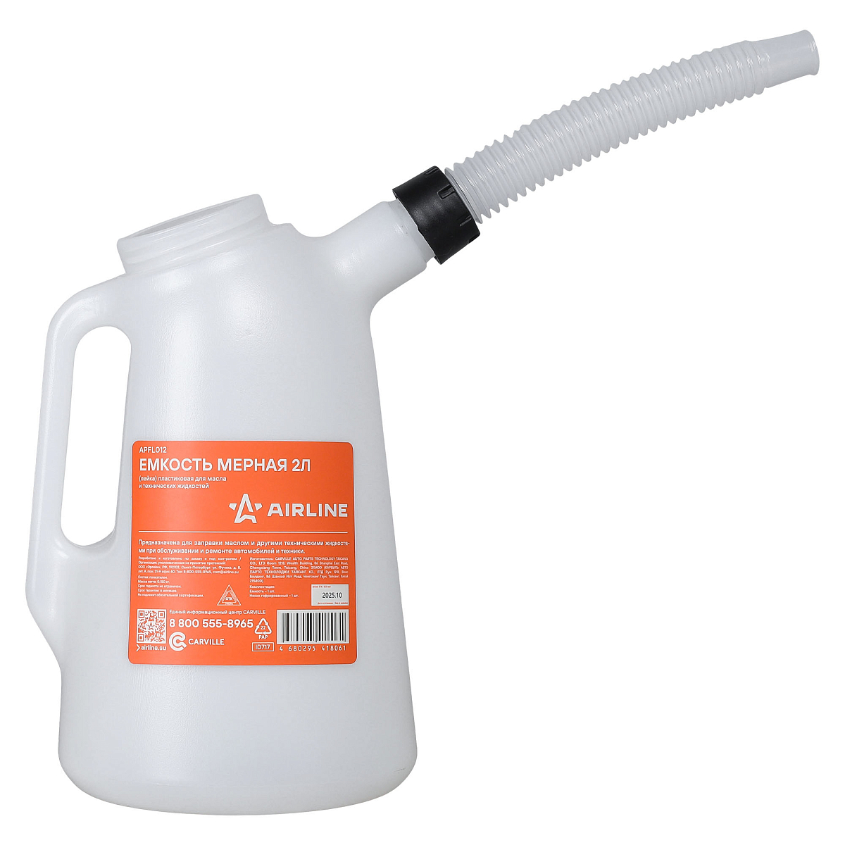 Емкость (лейка) мерная 2л пластиковая для масла и технических жидкостей