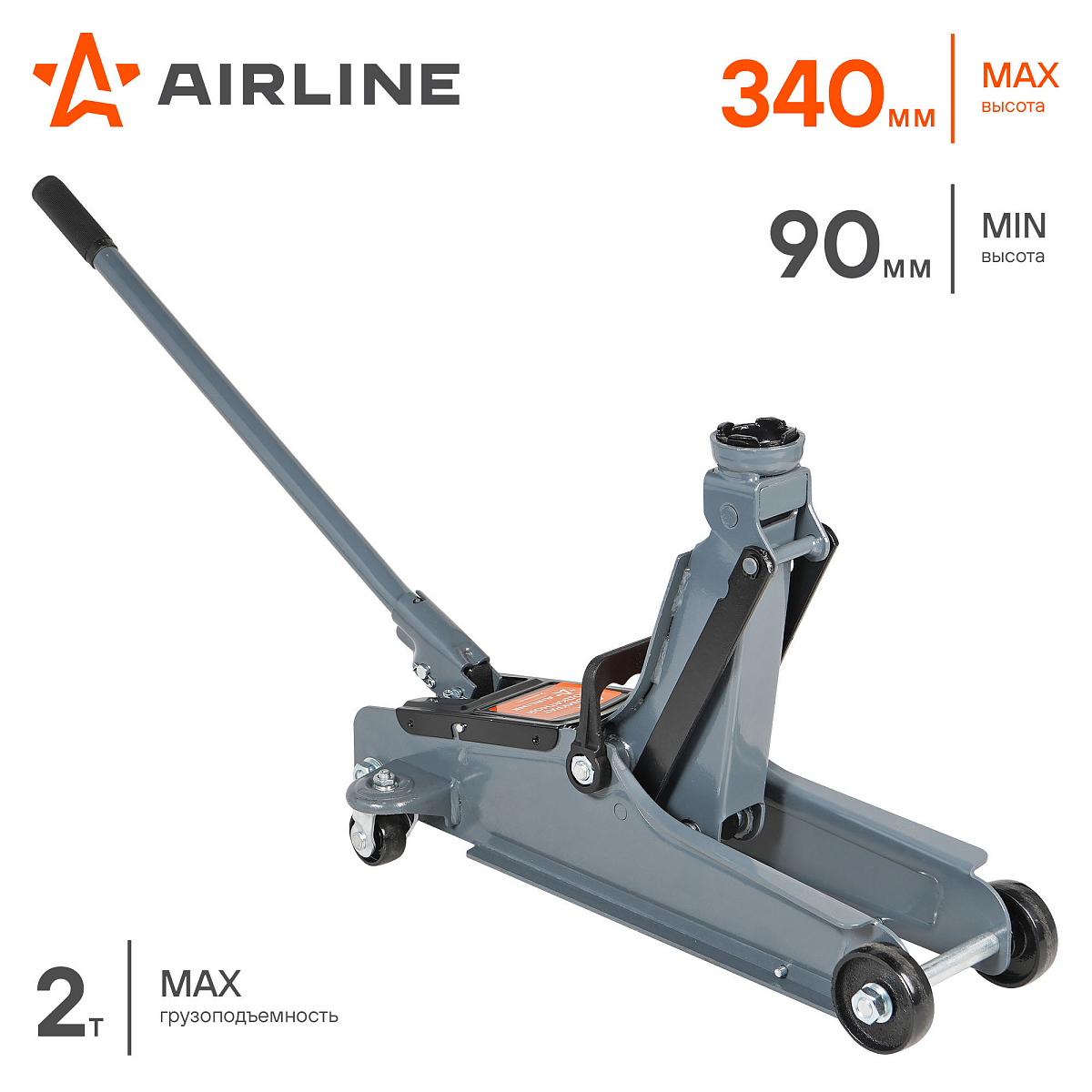 Домкрат подкатной 2т 90-340мм, низкопрофильный МП-серия