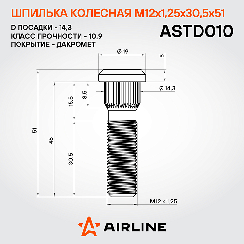 Шпилька колесная M12x1,25x30,5x51, d посадки 14,3, дакромет для а/м Nissan/Subaru