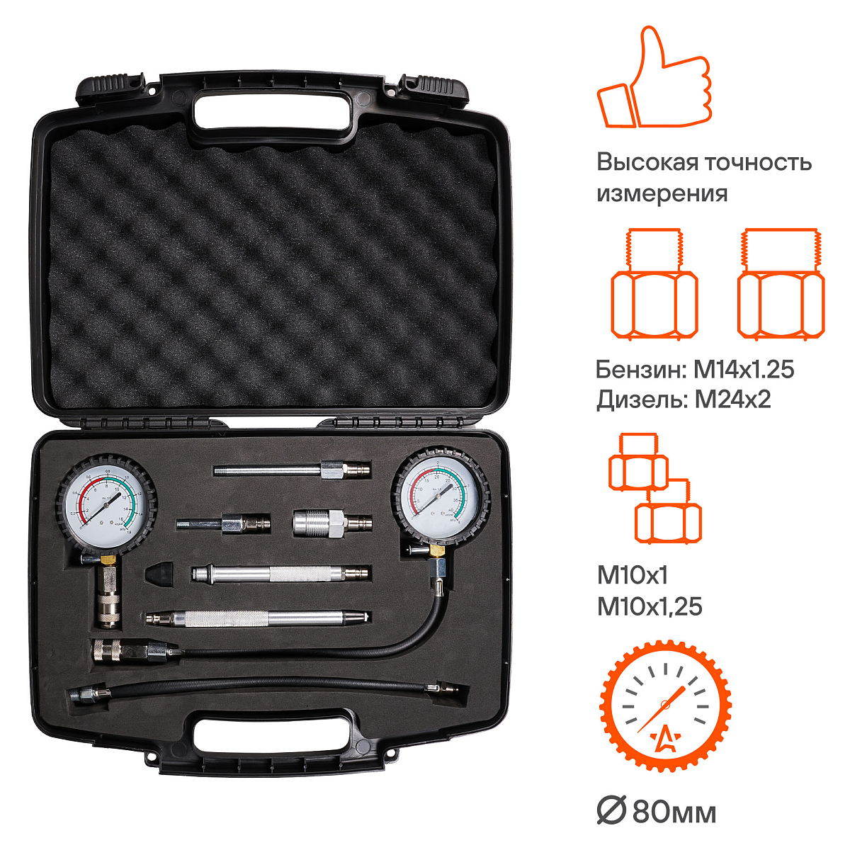 Компрессометр для бензиновых и дизельных двигателей PRO, набор 11пр., пласт кейс