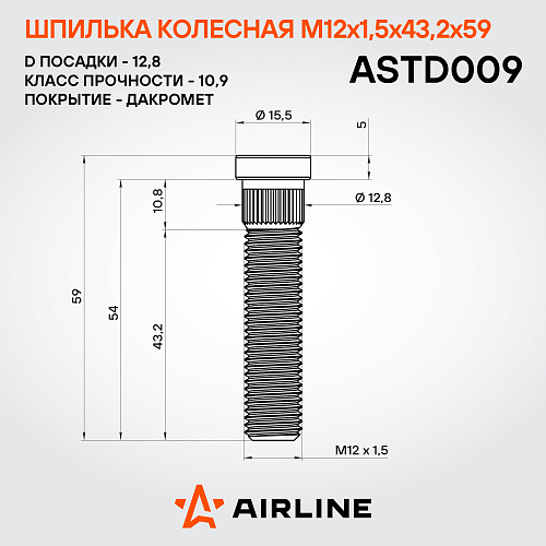 Шпилька колесная M12x1,5x43,2x59, d посадки 12,8, дакромет для а/м Chevrolet/Opel/Hummer