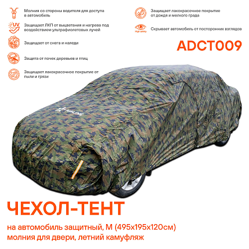 Чехол-тент на автомобиль защитный, M (495х195х120см) молния для двери, летний камуфляж