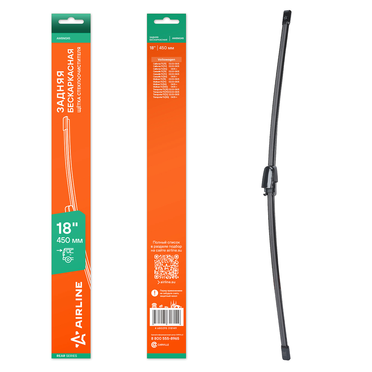 Щетка стеклоочистителя 450 мм (18") задняя бескаркасная для а/м VW Transporter T5 (03-), T6 (15-)