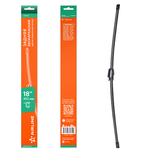 Щетка стеклоочистителя 450 мм (18") задняя бескаркасная для а/м VW Transporter T5 (03-), T6 (15-)