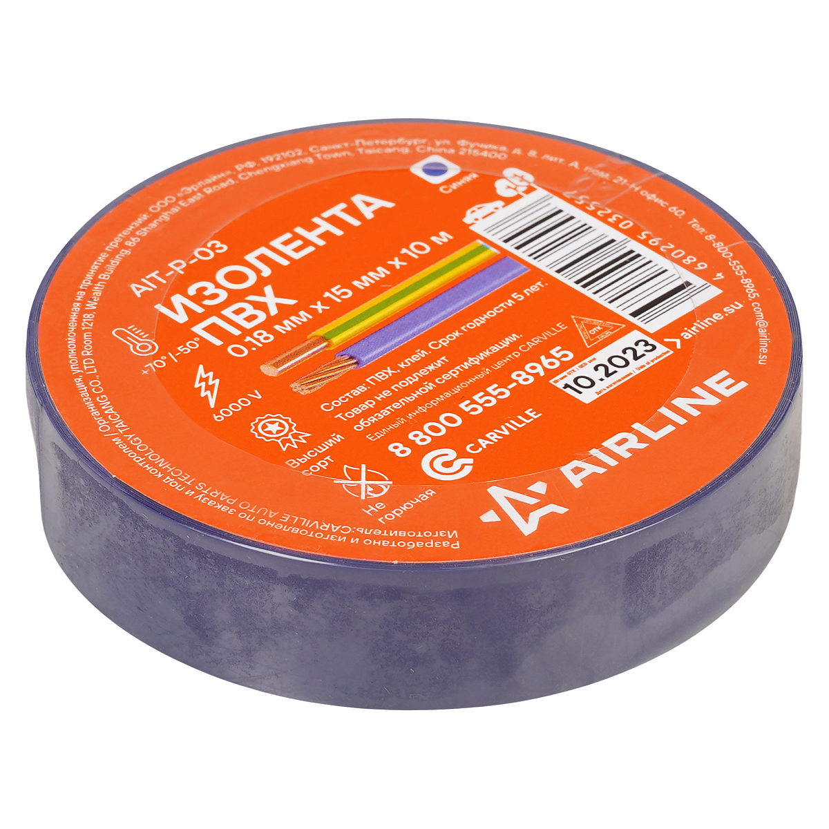 Изолента ПВХ, синяя, 15 мм*10 м