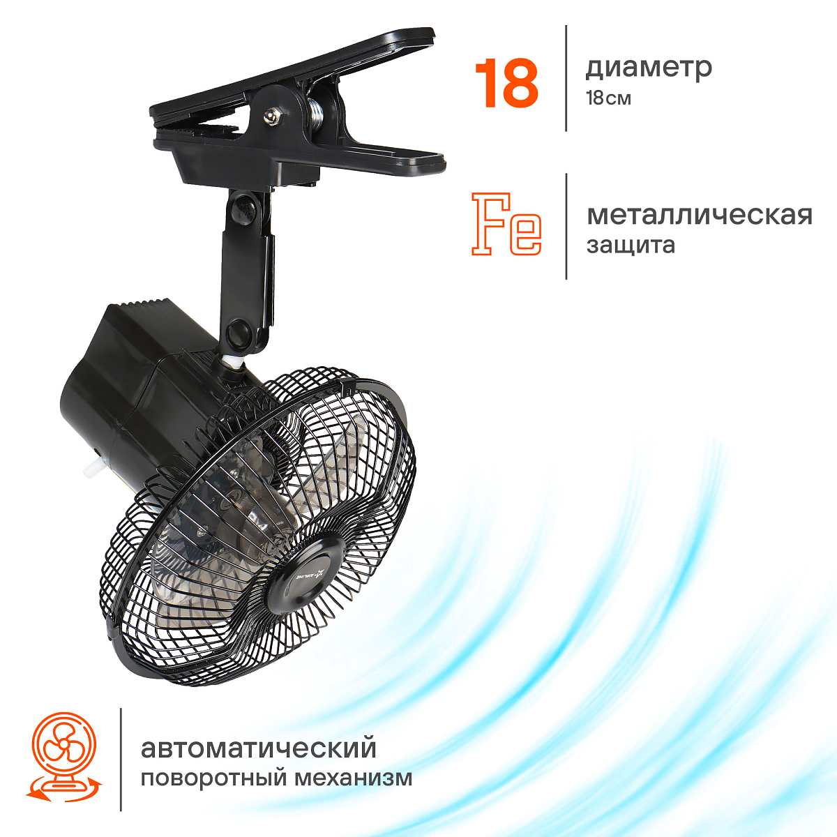 Вентилятор в салон 18см, 24В PRO, с автоповоротом, металл. корпус, прищепка