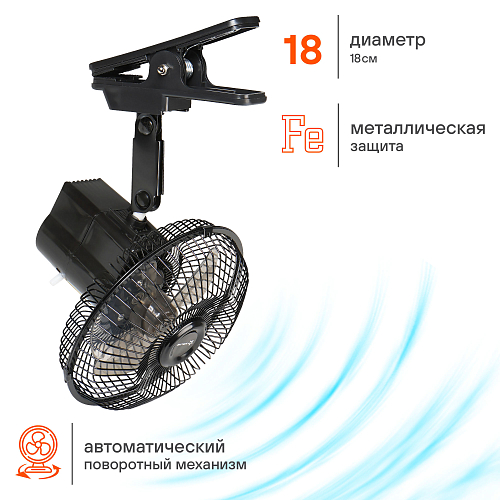 Вентилятор в салон 18см, 24В PRO, с автоповоротом, металл. корпус, прищепка