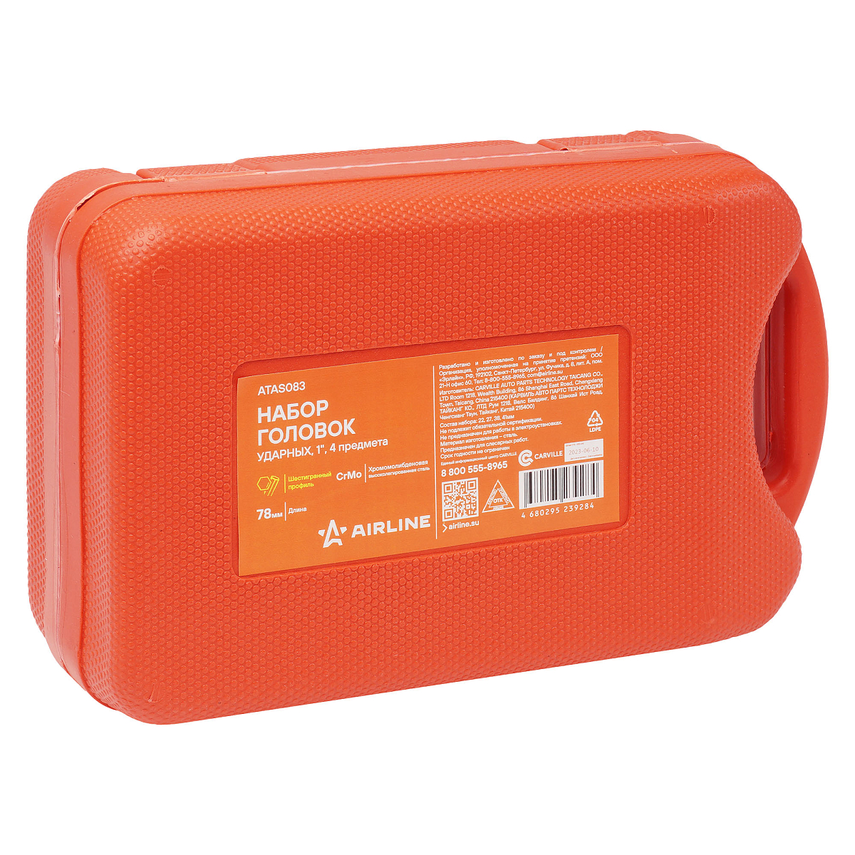 Набор головок ударных 1"DR L=78мм, 4пр. (22-41мм) пласт. кейс.