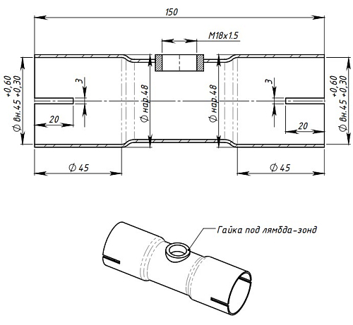 Вставка трубы глушителя под хомут, с гайкой под лямбда-зонд (алюминизированная сталь) d=45, L=150мм
