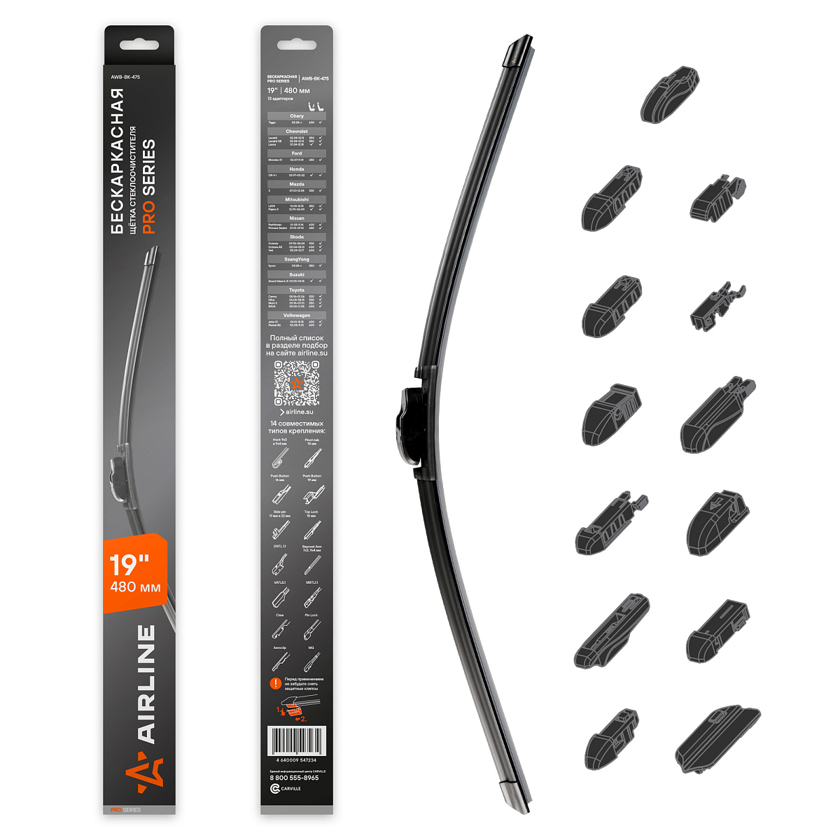 Щетка стеклоочистителя бескаркасная PRO 480мм (19") 13 адаптеров