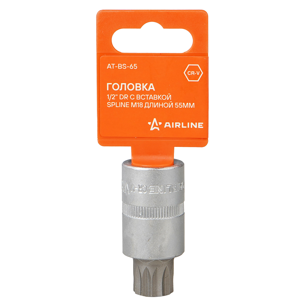 Головка торцевая 1/2"DR со вставкой SPLINE M18, L=55мм