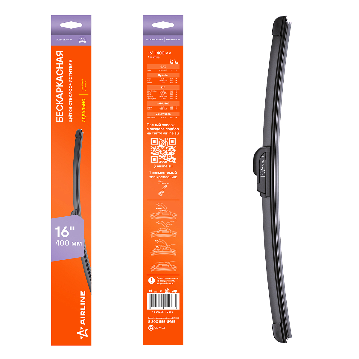 Щетка стеклоочистителя 400мм (16") бескаркасная, 1 адаптер (Hook 9x3, 9x4 mm - Крючок 9x3, 9x4 мм)