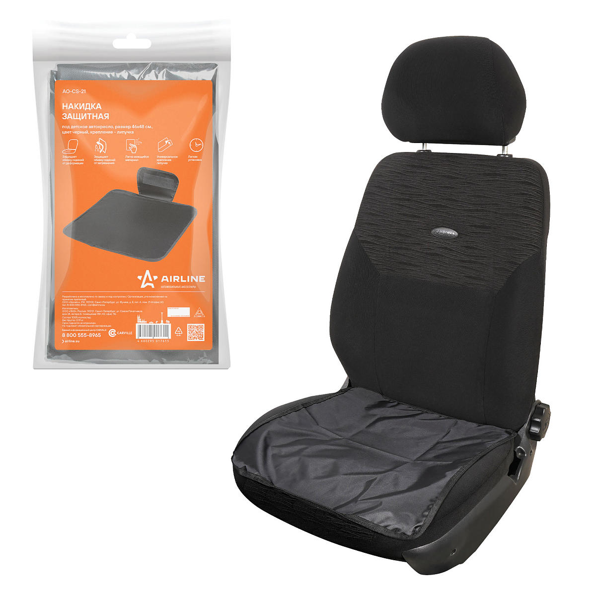 Накидка защ. под детское автокресло (46*48 см), цвет черный