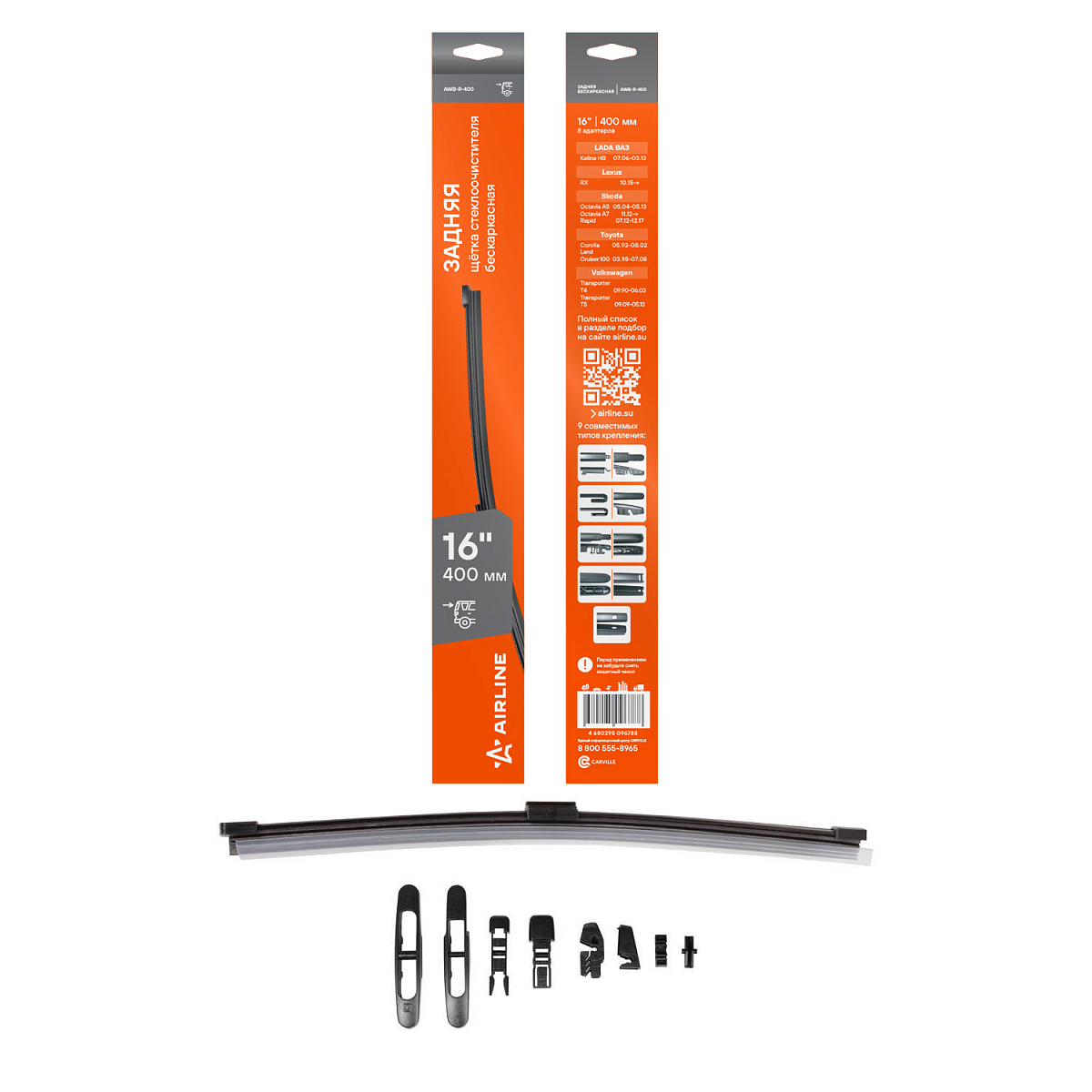 Щетка стеклоочистителя 400 мм (16") задняя бескаркасная, 8 адаптеров