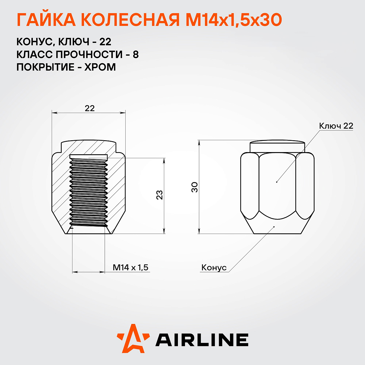 Гайка колесная M14x1,5x30, конус, ключ 22, закрытая, хром, 20 шт для а/м Toyota/Lexus