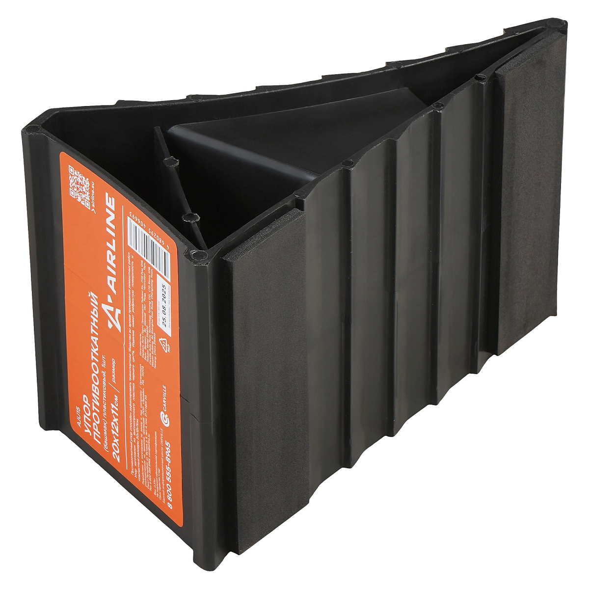 Упор (башмак) противооткатный, пластиковый 20х12х11см