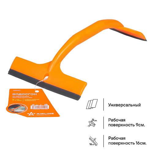 Водосгон для удаления воды двусторонний (9 см и 16 см)