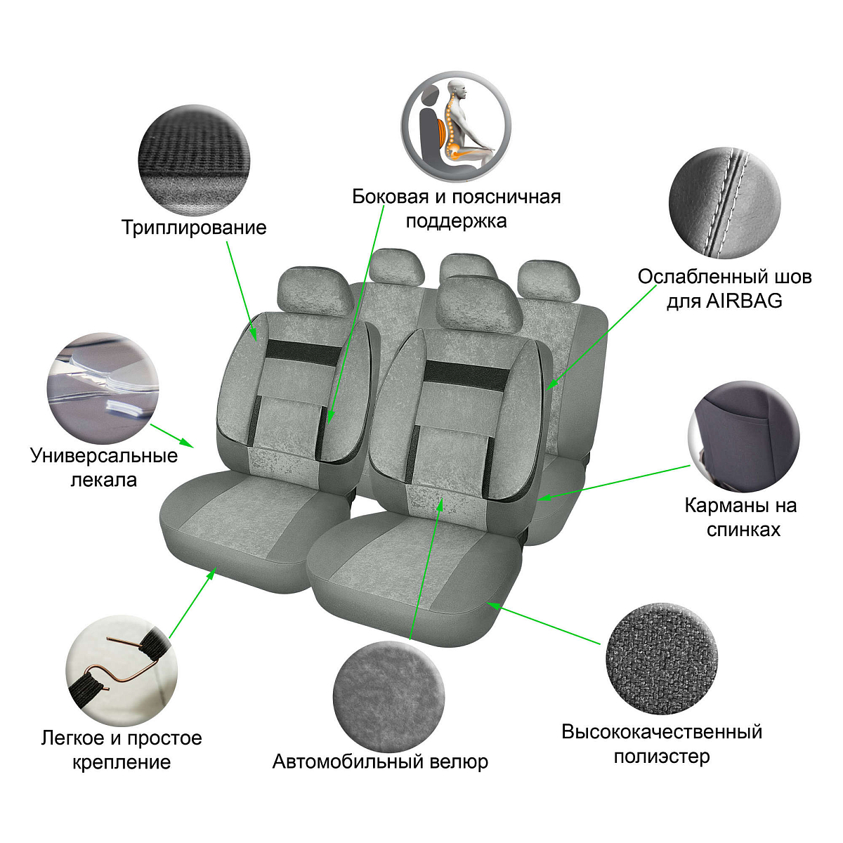 Чехлы для сидений универсальные "MONRO", 11 пред., повыш. комфорт, велюр, темно-сер.