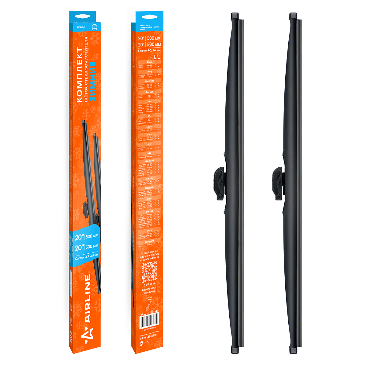 Щетки стеклоочистителя комплект 500/500мм (20"/20") зимние с креплением "Крючок 9x3, 9x4 мм", 2 штуки