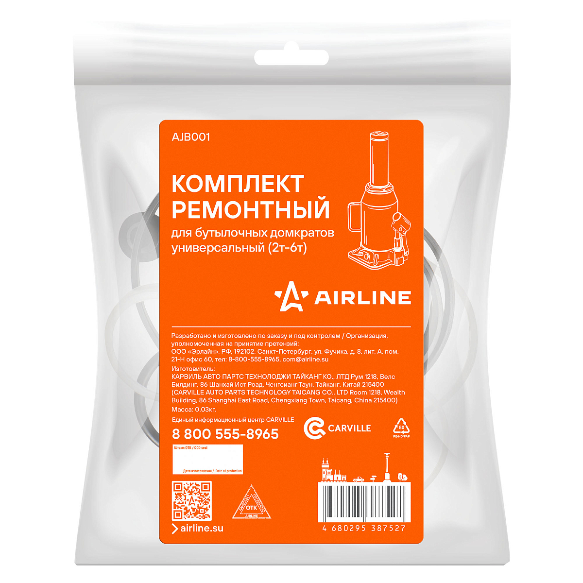 Комплект ремонтный для бутылочных домкратов универсальный (2-6т)